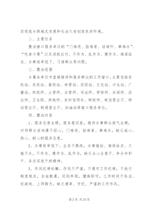 乡开展窗口服务单位规范服务专项活动实施方案.docx