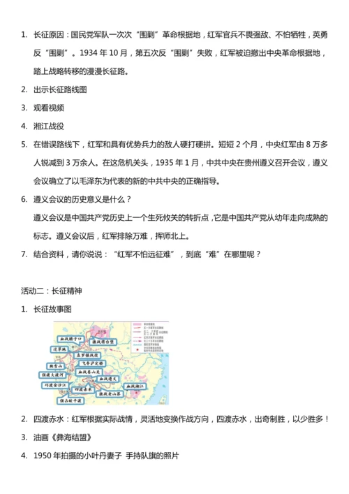 （核心素养目标）9.3 中国有了共产党 第三课时  教案设计