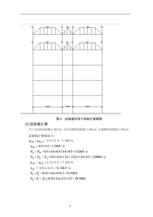 混凝土课程设计-内廊式多层办公楼结构设计.docx