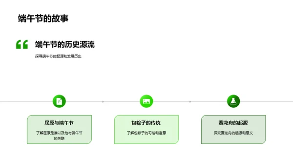 端午节的历史探索