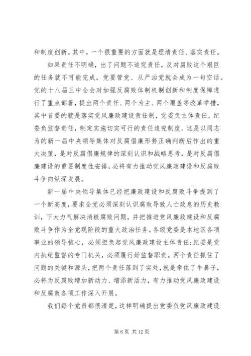 学习两个责任心得体会范文3篇.docx