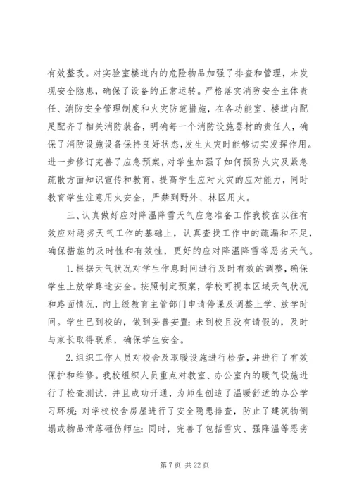 摆九小学安全隐患排查整改计划.docx