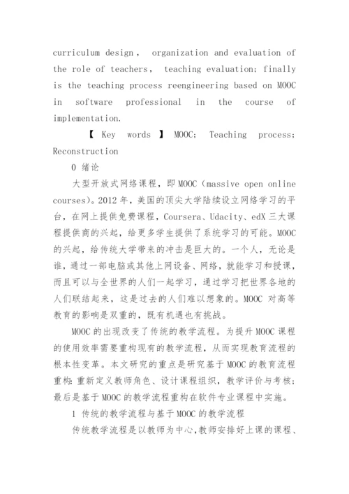 教学中的应用研究教学中的应用研究论文.docx