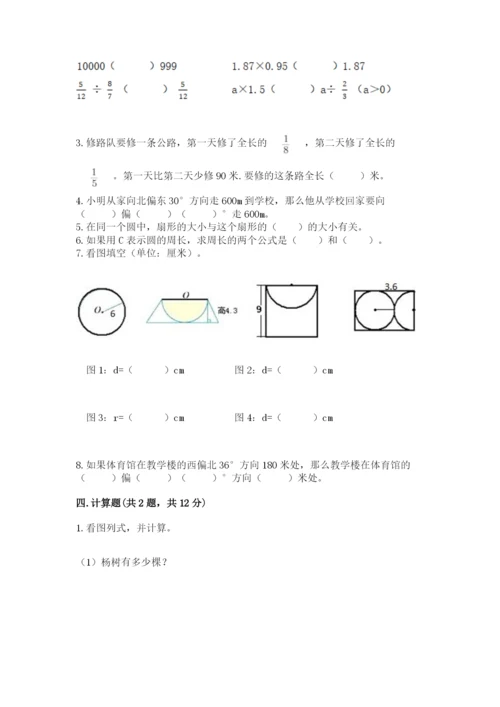2022人教版六年级上册数学期末考试试卷含答案（典型题）.docx