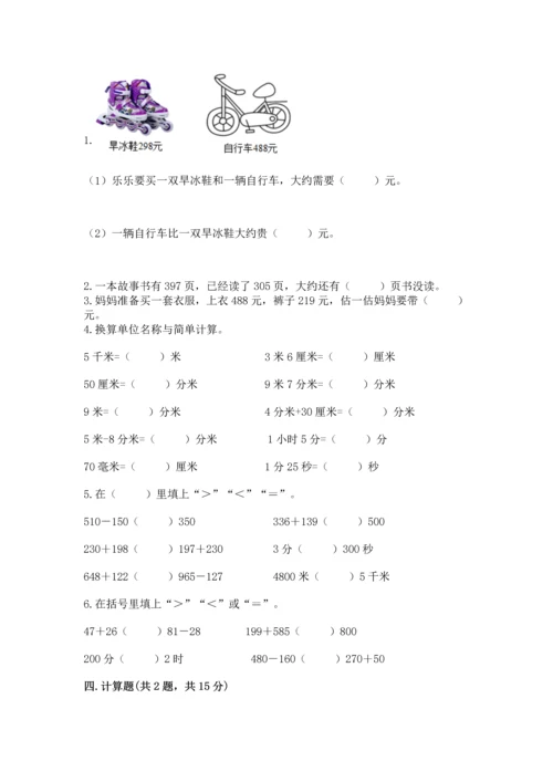 人教版三年级上册数学期中测试卷（各地真题）.docx