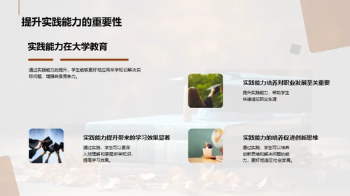 大学教育：升华与跨越