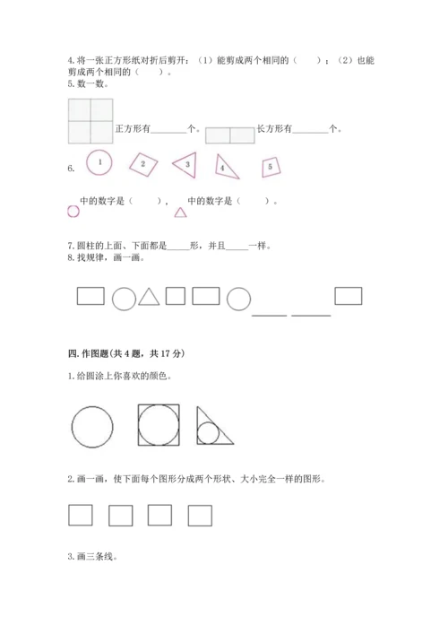 北师大版一年级下册数学第四单元 有趣的图形 测试卷带答案（综合卷）.docx