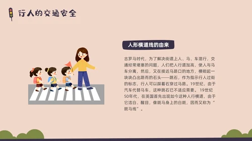 彩色水彩简约交通安全教育PPT课件