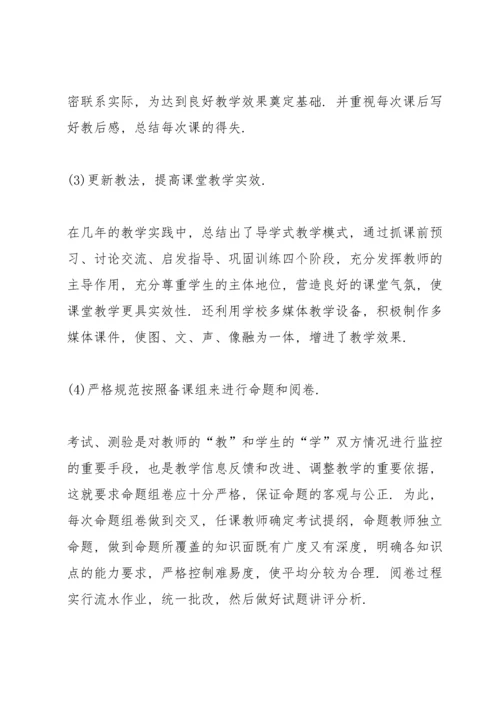 初中政治教师工作总结10篇.docx