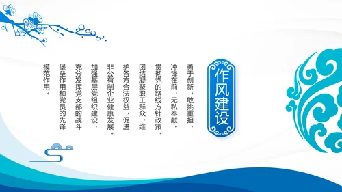 蓝色大气党支部年终工作总结学习教育动态PPT