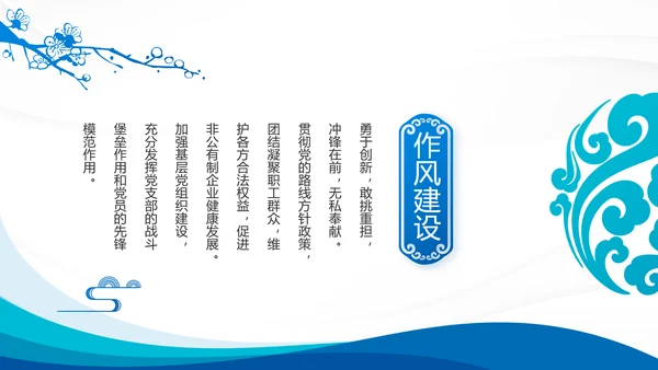 蓝色大气党支部年终工作总结学习教育动态PPT