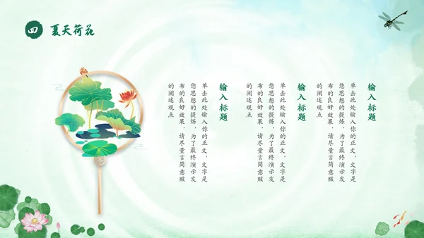 绿色荷花荷叶卡通中国风你好夏天PPT