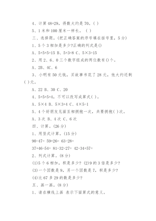 人教版二年级数学期末试卷.docx