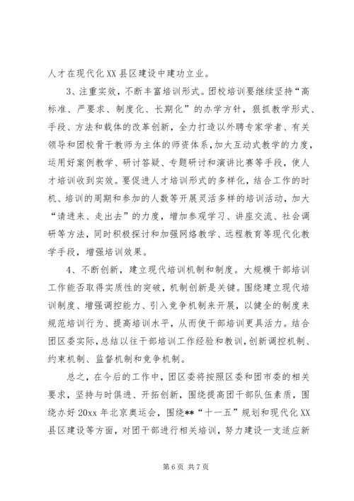 五年大规模培训干部工作总结.docx