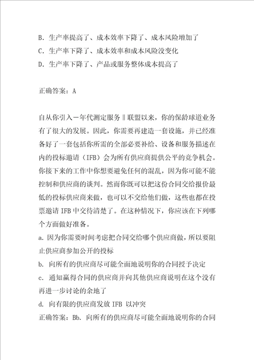 项目管理师考试题库精选9辑