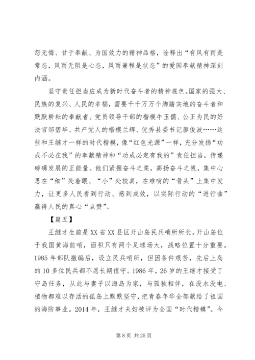 学习王继才先进事迹心得精选15篇.docx