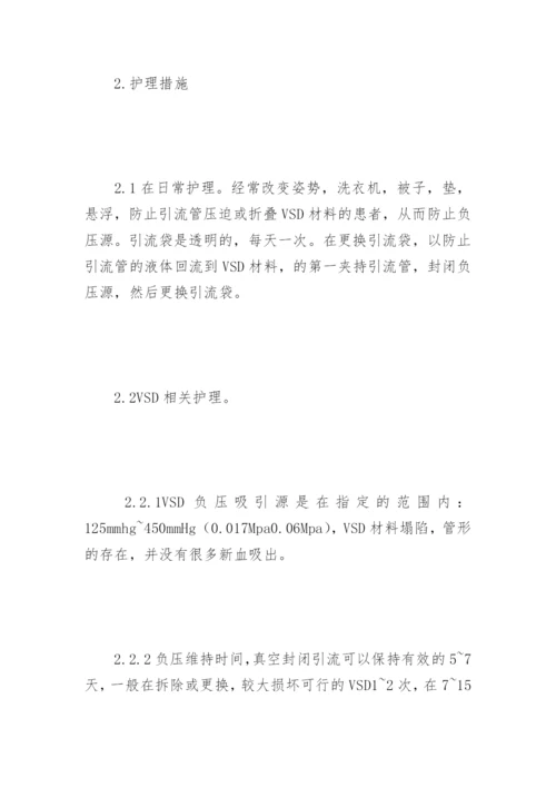 负压密闭引流技术护理的体会论文.docx