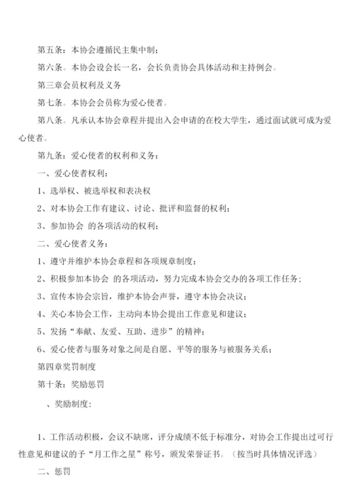 爱心公益协会规章制度(4篇).docx