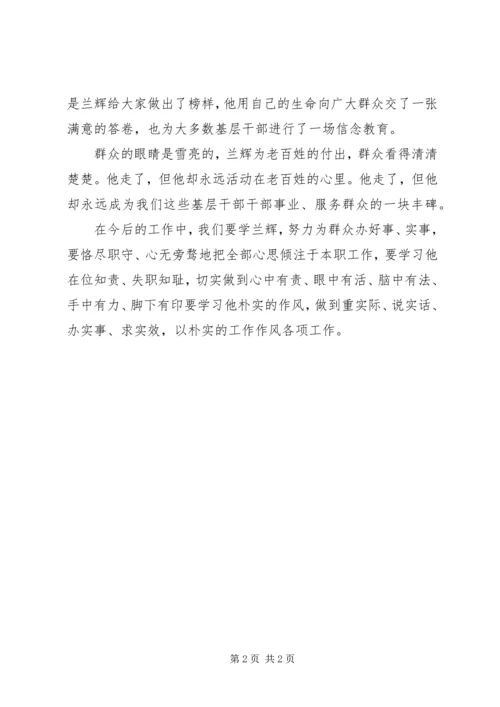 学习兰辉同志先进事迹有感 (5).docx