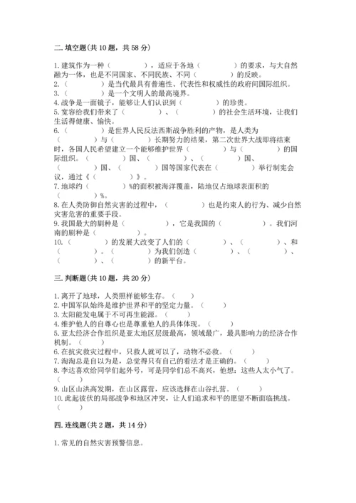 六年级下册道德与法治期末测试卷精品（含答案）.docx