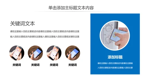 移动互联网手机支付智能设备PPT模板