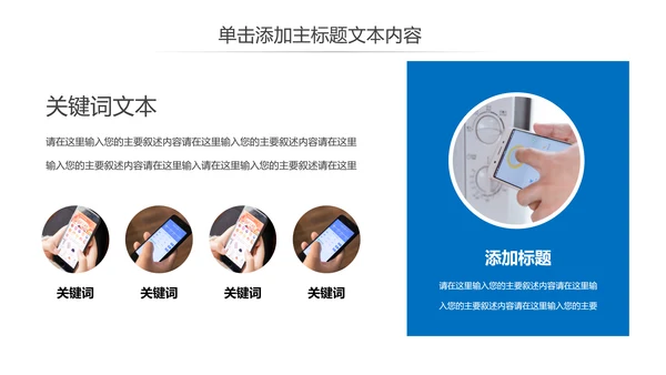移动互联网手机支付智能设备PPT模板