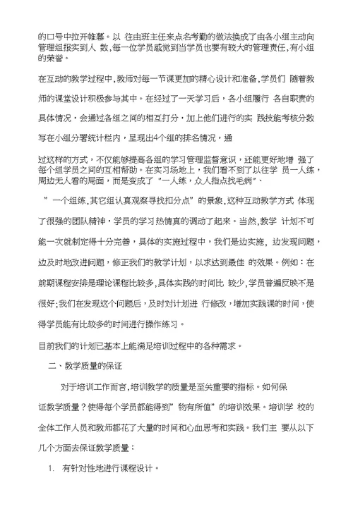 上半年培训学校工作总结与上半年基层组织工作总结汇编