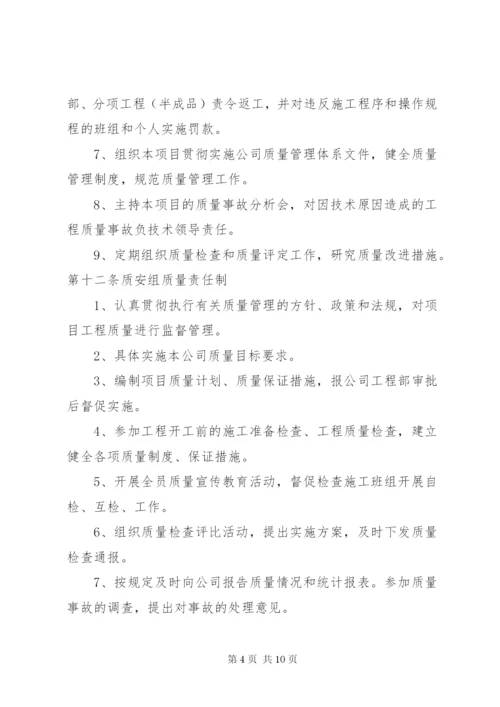 项目部质量管理制度 (2).docx