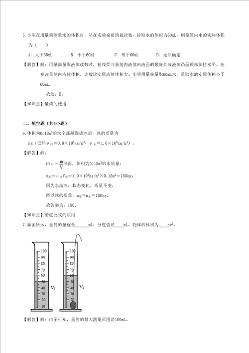 2021学年八年级物理上学期寒假作业预习练04密度知识的应用含解析