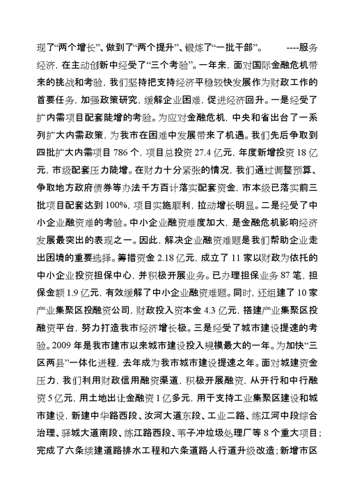 年度财政工作总结表彰大会上的讲话