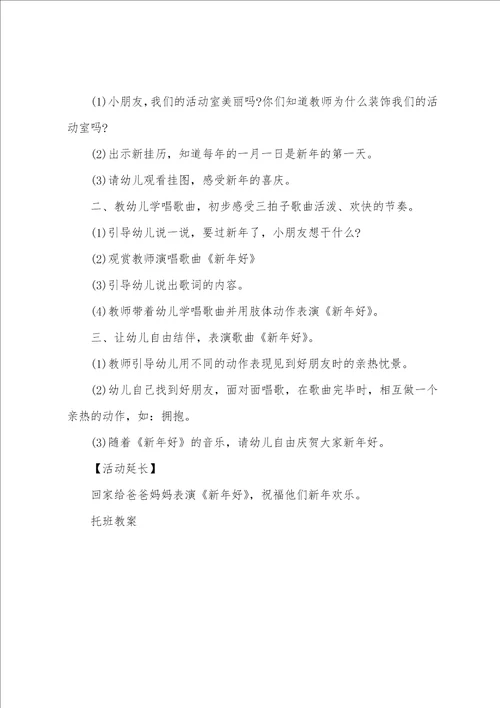 音乐课教案早教托班