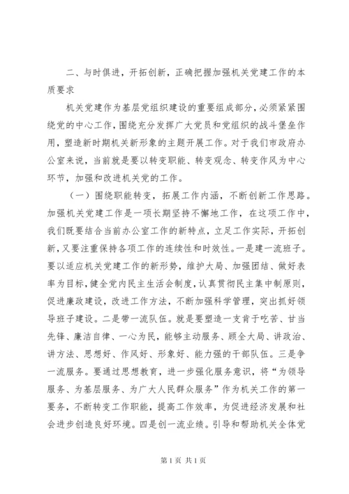 在机关党委换届选举暨纪律检查委员会成立大会上的讲话.docx