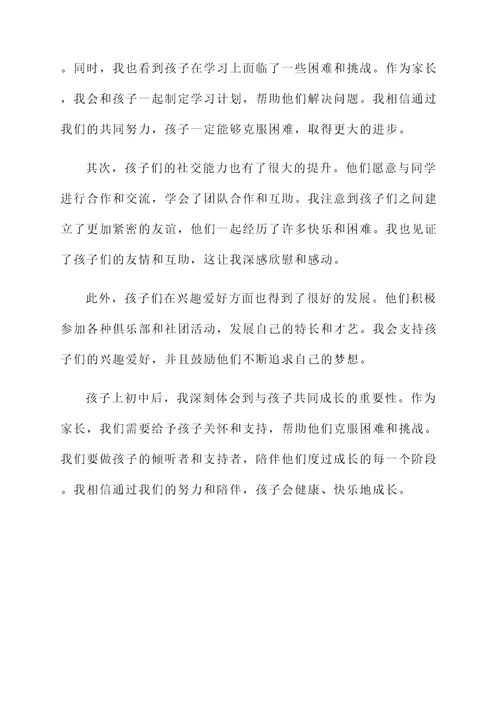 孩子上初中家长的感想