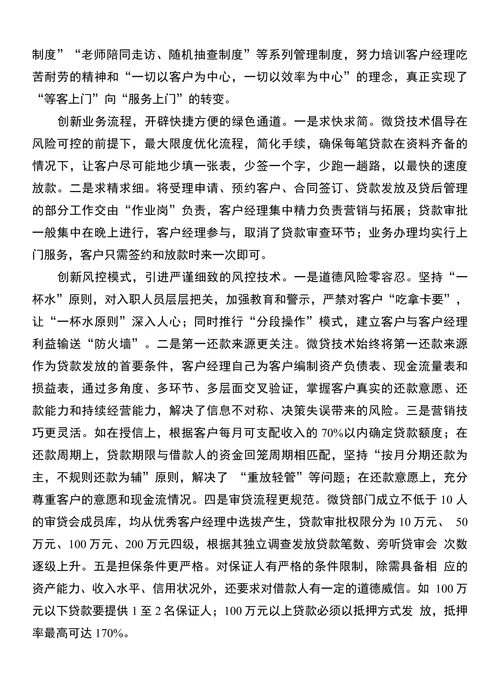 银行微贷技术推广路径探析