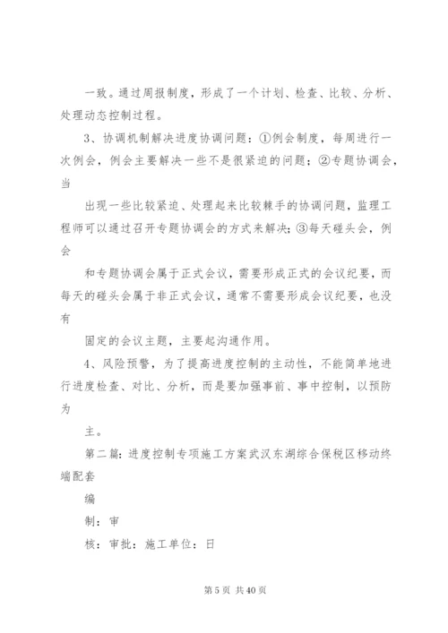 建筑施工进度控制方案_1.docx