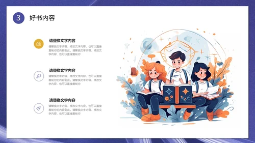 创意书本读书人物插画读书分享会通用模板PPT