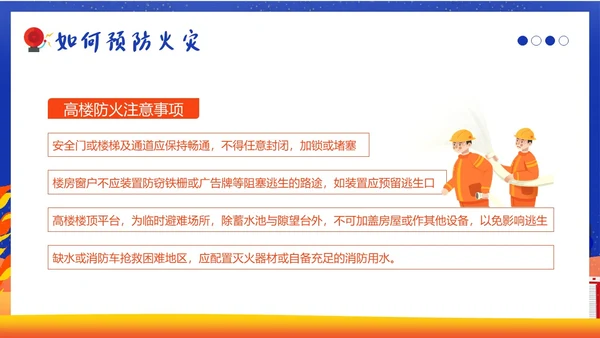 11月全国消防月11月9日全国消防日消防演练培训PPT课件