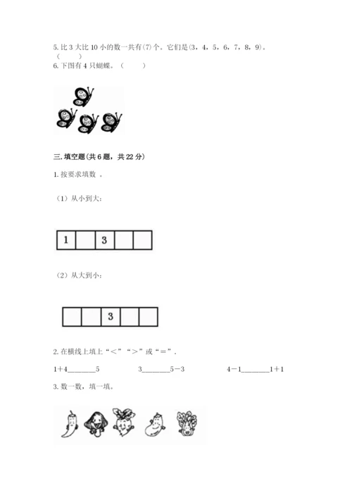 北师大版一年级上册数学期中测试卷附参考答案【培优】.docx