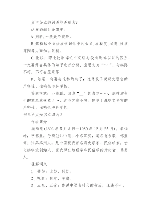 初三语文知识点归纳.docx