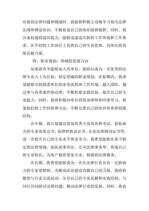 法学专业求职自荐信