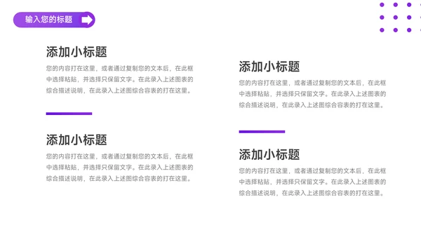 紫色简洁活动执行方案PPT模板