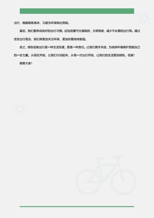 演讲稿