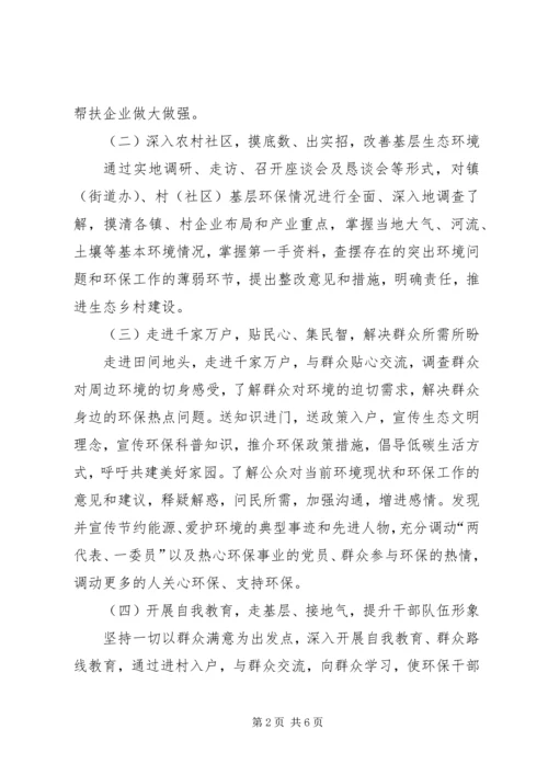 联百企走千村访万户环保行动实施方案.docx