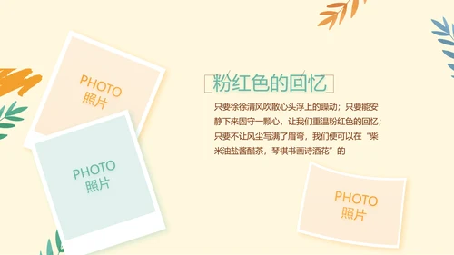 卡通手绘风青春旅游毕业季动态PPT
