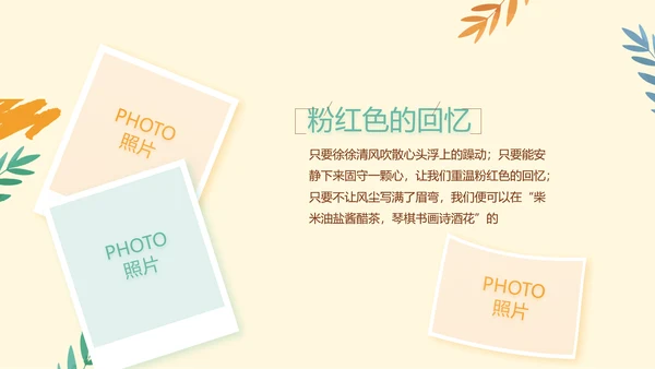 卡通手绘风青春旅游毕业季动态PPT
