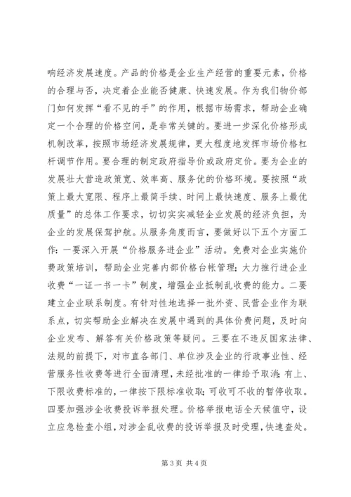 副市长在全市物价工作会议上的讲话.docx