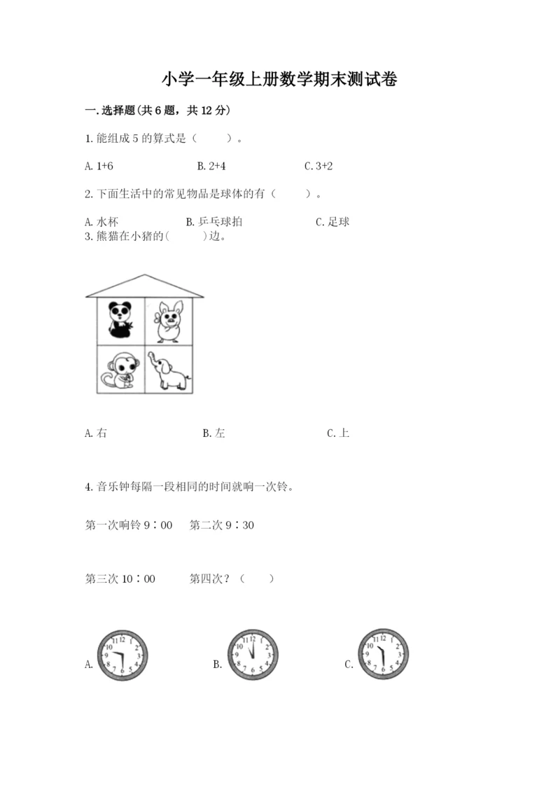 小学一年级上册数学期末测试卷及参考答案【预热题】.docx