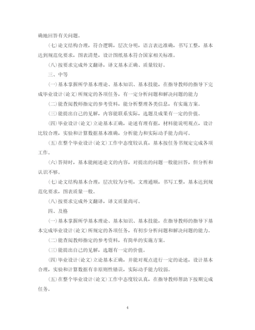 2023年导师对学位论文的学术评语.docx