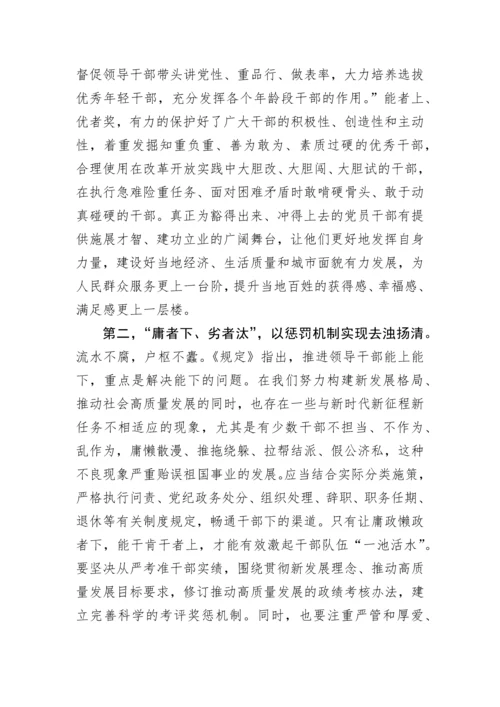 【研讨发言】学习《推进领导干部能上能下规定》研讨发言.docx