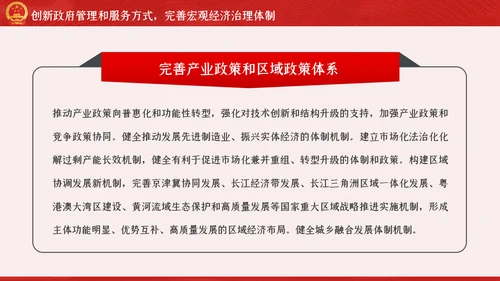 新时代加快完善社会主义市场经济体制的意见PPT